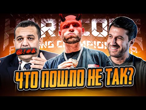 Видео: КАК УМЕР ХАРДКОР I ИСТОРИЯ КОНФЛИКТОВ I Что пошло не так?