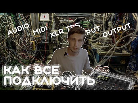 Видео: Как подключать синтезаторы и мапить Миди для лайва //Audio, Midi, Digitakt, Arturia Keystep, Ableton