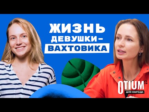 Видео: Анна Карпова - участница шоу "Работяги", инженер-нефтяник, коуч, предприниматель