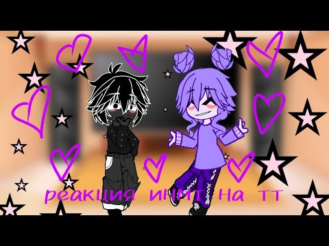 Видео: ~реакция инмт на тт {1:???}~