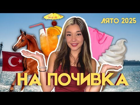 Видео: ОТКРАДНАХА Й СЛАДОЛЕДА В ТУРЦИЯ| EЗДА НА КОНЕ И ШОПИНГ