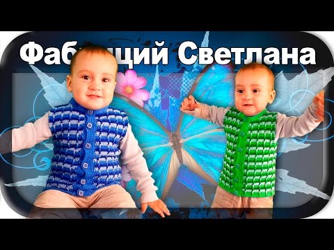 Видео: ☆ Жилет, вязание крючком для начинающих, waistcoat, crochet.