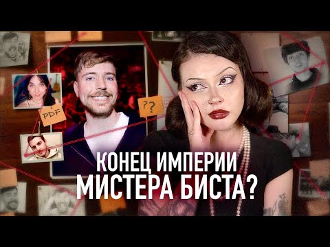 Видео: МИСТЕР БИСТ - ВСЕ? | Отмена самого богатого блогера
