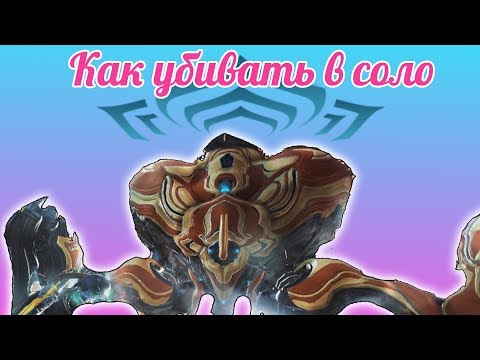 Видео: Что я беру с собой на паука и где фармить системы Атмо.(Warframe)