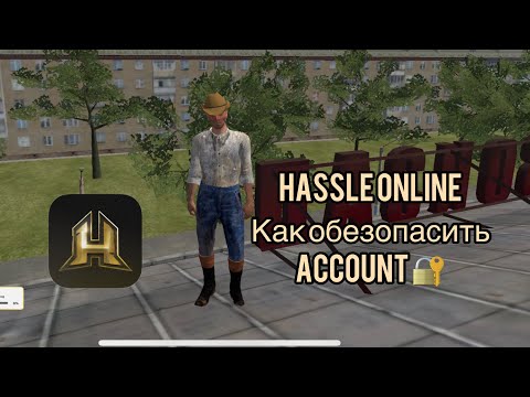 Видео: Hassle online как обезопасить account! 🔐