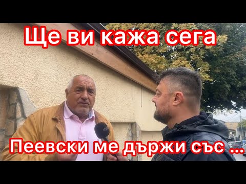 Видео: 🔴 На живо Николай Бареков пред къщата на Бойко Борисов в Банкя Скандал