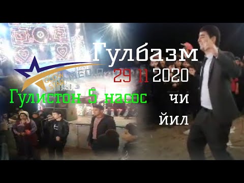 Видео: Гулбазм! Янгиси - Гулистон 5 насос 29.11.2020 - йил
