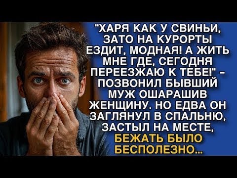 Видео: ХАРЯ КАК У СВИНЬИ, ЗАТО НА КУРОРТЫ ЕЗДИТ, МОДНАЯ! А ЖИТЬ МНЕ ГДЕ, СЕГОДНЯ ПЕРЕЕЗЖАЮ К ТЕБЕ!