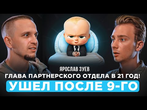 Видео: Путь от байера до Head of Affiliates. Карьера аффилейт-менеджера или арбитражника? Арбитраж трафика.