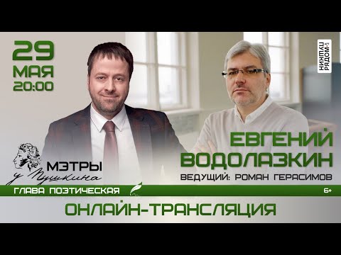 Видео: Евгений Водолазкин в арт-пространстве "ПушкинРядом"