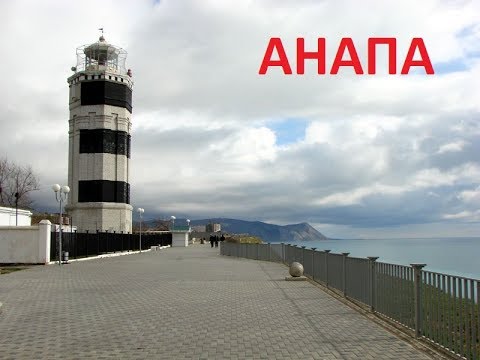 Видео: Анапский учебный центр