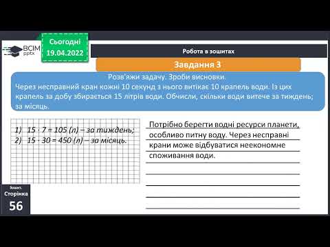 Видео: ЯДС 4 клас 20 04 Як людина змінює природу