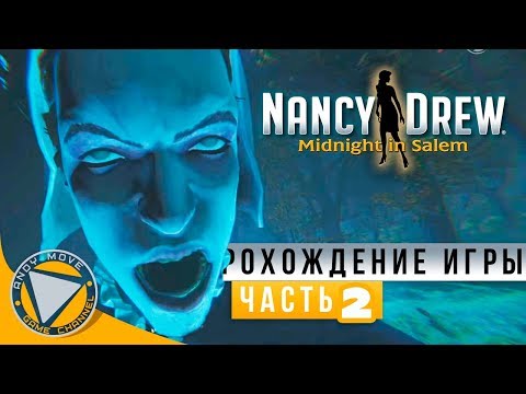 Видео: Nancy Drew: Midnight in Salem ► прохождение на русском #2 (Русская озвучка) [Особняк Хатхорн]
