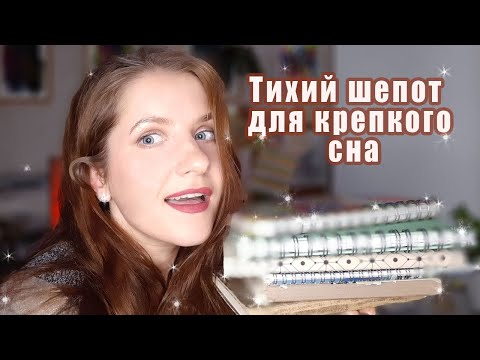 Видео: Шепот АСМР: покажу мои дневники и записные книжки