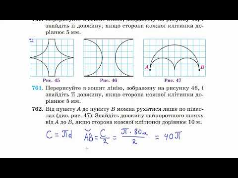 Видео: Коло і його довжина