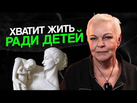 Видео: Стоит ли ЖИТЬ вместе только РАДИ ДЕТЕЙ? А кому это нужно?