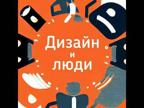 Видео: Дисциплина для дизайнера или как стать синьором за 3 года — Ваня Емелюшкин