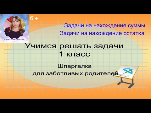 Видео: Задачи для 1 класса. Краткая запись. Запись в тетради.