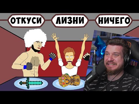 Видео: БОЙКА, ХАБИБ, ВЛАД А4 - ОТКУСИ ЛИЗНИ НИЧЕГО ЧЕЛЛЕНДЖ | РЕАКЦИЯ НА МУЛЬТИХАЙП