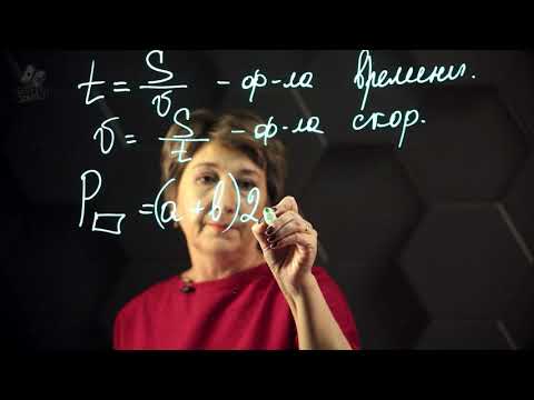 Видео: Формулы. Вычисление по формулам. 5 класс.