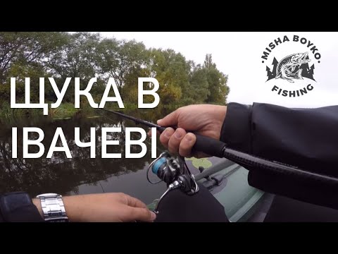 Видео: Relax Kopyto знову зробило рибалку в Івачеві.