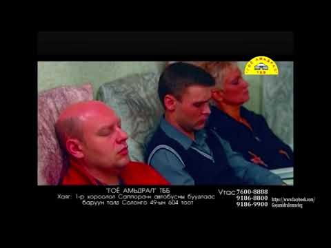 Видео: Архинаас гаргах код эмчилгээ/Arhinaas gargah kod emchilgee