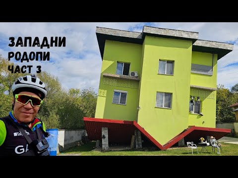 Видео: Западни Родопи...Част 3...Селата Огняново и Балдево и Спа парк Боже име