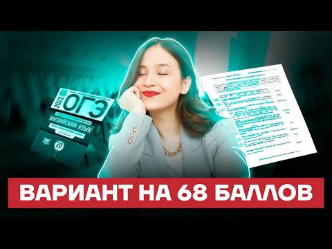 Видео: Разбор варианта ОГЭ 2022 | Английский язык ОГЭ 2022 | Умскул