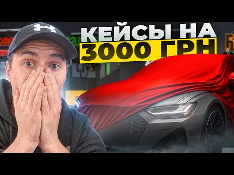 Видео: ОТКРЫЛ ВСЕ КЕЙСЫ НА UA ONLINE GTA! Донат в 3000 гривен! Выпала тачка?