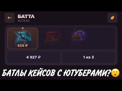 Видео: ПРОВЕРКА НА ЧЕСТНОСТЬ GGSTANDOFF / БАТЛЫ КЕЙСОВ С ЮТУБЕРАМИ?!😱