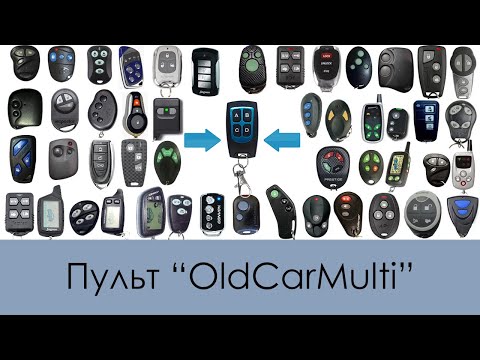 Видео: Пульт OldCarMulti v1 (Универсальный пульт для автосигнализаций)