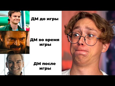 Видео: Пытаюсь не смеяться с ДнД мемов