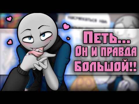 Видео: ~ПИТЕР ПОЧЕМУ ОН ТАКОЙ БОЛЬШОЙ!? | Y/N проиграл~ Озвучка комиксов Your Boyfriend | Твой парень | Ank