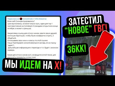 Видео: ЭТИ КЛАНЫ ИДУТ НА Х! ЗАТЕСТИЛ "НОВОЕ" ГВГ! ПРОРИСОВКА 2.0 НА Comeback 1.4.6 / Perfect World 2024