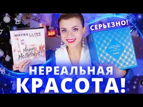 Видео: ПОЧЕМУ ТАК ДОРОГО-ТО?! АДВЕНТ КАЛЕНДАРЬ ELEMIS! | Как это дарить?
