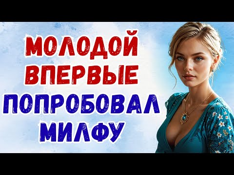 Видео: Пока муж Софьи Павловны был в отъезде в командировке, я заменил его…