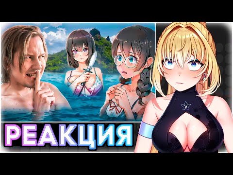 Видео: ПЛАНЯ РЕАКЦИЯ :MAD ISLAND - ЗАПРЕЩЕННЫЙ ОБЗОР/ Майзенберг