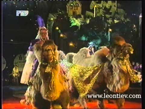 Видео: Валерий Леонтьев. "Новогодний аттракцион - 94"