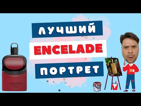 Видео: Afnan Portrait Abstract - жалкая пародия или повторимый оригинал?