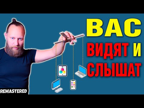 Видео: ДОСТУП к камере, микрофону и геолокации ЛЮБОГО устройства удаленно | ТЕСТИРОВАНИЕ НА ПРОНИКНОВЕНИЕ