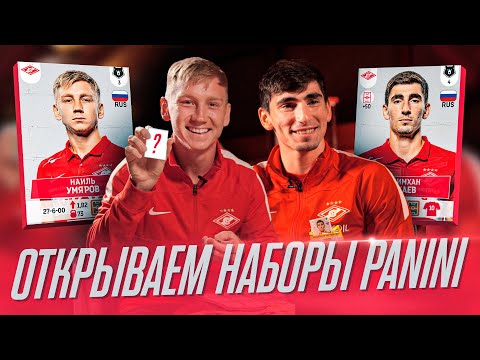 Видео: Наиль и Бака ищут спартаковцев! Panini битва | Спартачи #3