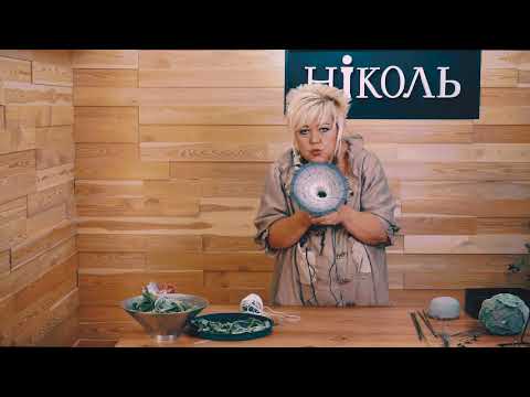 Видео: Выпуск - 8. Школа Флористов-Дизайнеров "Николь"