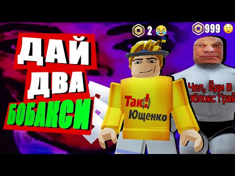 Видео: ROBLOX - ІДЕАЛЬНА ГРА (МЕМНИЙ ОГЛЯД) feat. @teoriaihor