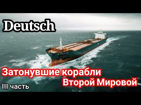 Видео: Разбор документального фильма на немецком. Аудирование.