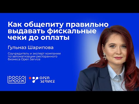 Видео: Как общепиту правильно выдавать фискальные чеки до оплаты