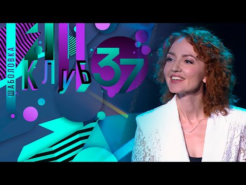 Видео: Шаболовка, 37 — Анна Бутурлина × All in Orchestra × Eilenkrig Crew | Музыка, от которой мурашки