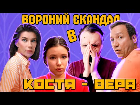 Видео: КОСТЯ-ВЕРА (2024) | НОВОЕ, НЕ ЗАБЫТОЕ СТАРОЕ? | Обзор