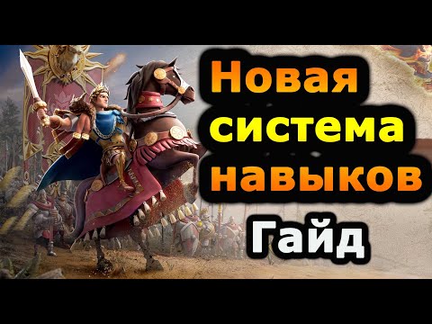 Видео: Era of Conquest: Учебный класс. Большое обновление. Гайд.