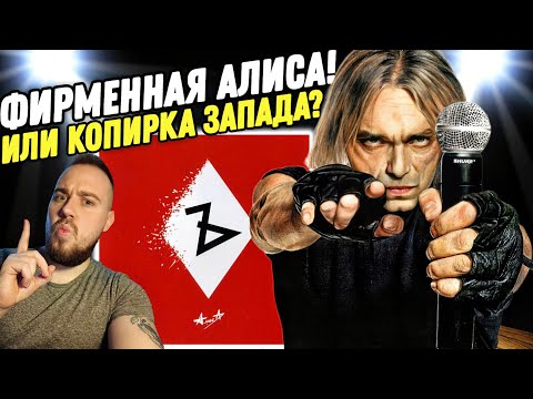 Видео: Реакция на альбом "АЛИСА - ТВЁРДЫЙ ЗНАК" | Каждый альбом новый звук!