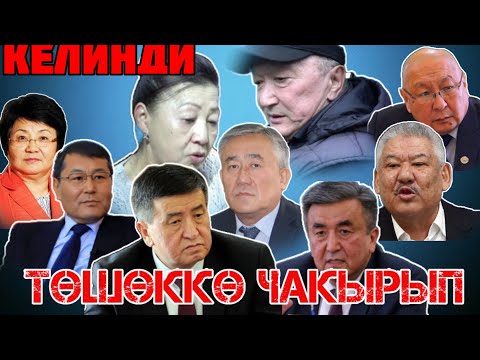 Видео: Экс президенттин иниси КЕЛИНДИ «ЗОРДОП» үйдөн чыгарып... 30жыл кан жутуп ЖЭЭНБЕКОВДУ каргаган эне.